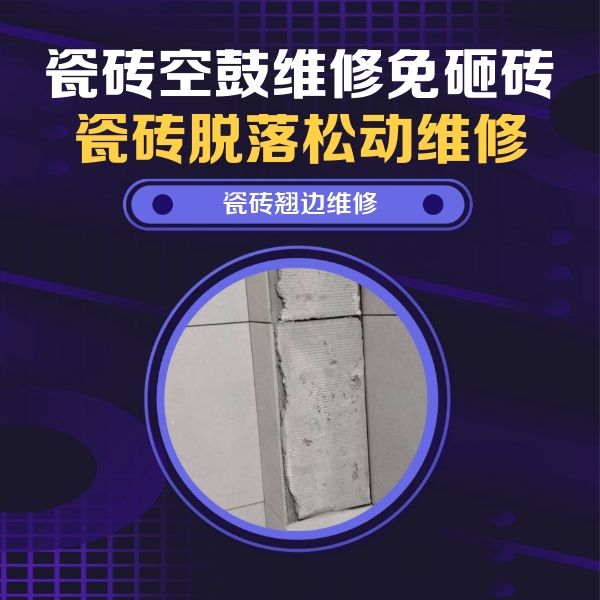 钦州市瓷砖空鼓维修公司分享主卧的瓷砖空鼓维修方法