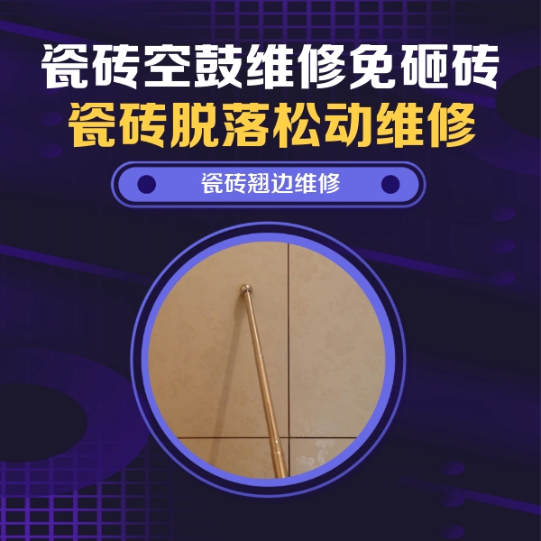 钦州市瓷砖空鼓维修公司分享瓷砖胶的施工厚度对瓷砖空鼓有哪些影响