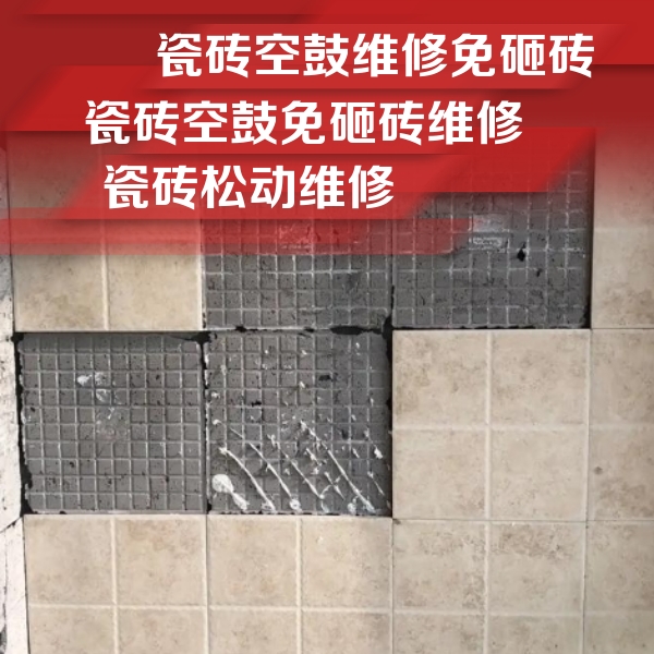 钦州市瓷砖空鼓维修公司分享地砖空鼓维修的知识