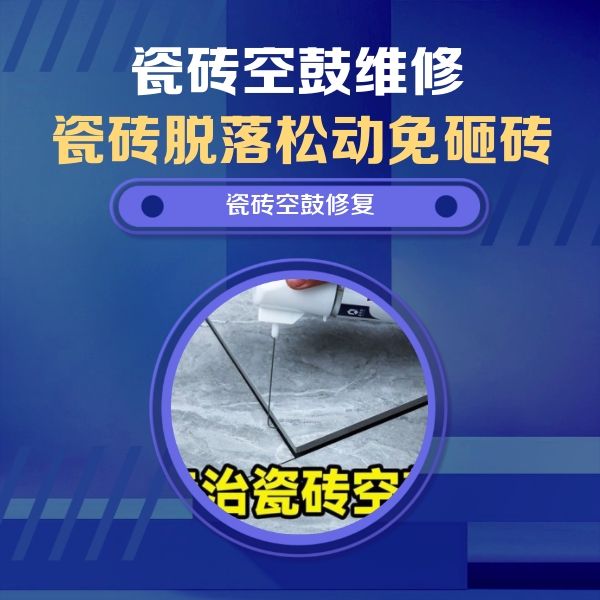 钦州市瓷砖空鼓维修公司分享卫生间瓷砖翘边维修的方法